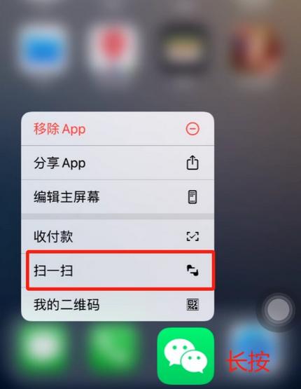 围场苹果手机维修分享iPhone 15如何快速打开扫一扫 