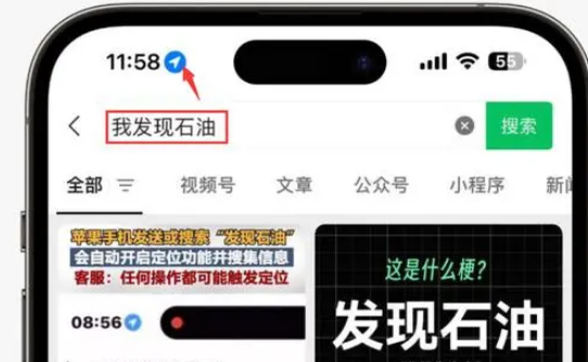 围场苹果客服中心分享iPhone 输入“发现石油”触发定位