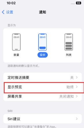 围场苹果售后维修中心分享iPhone手机收不到通知怎么办 