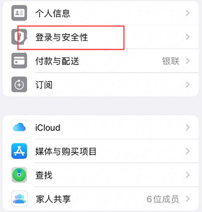 围场苹果维修站分享手机号注册的Apple ID如何换成邮箱【图文教程】 