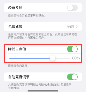围场苹果电池维修分享iPhone省电巧妙设置降低白点值 