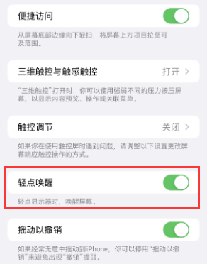 围场苹果授权维修站分享iPhone轻点无法唤醒怎么办