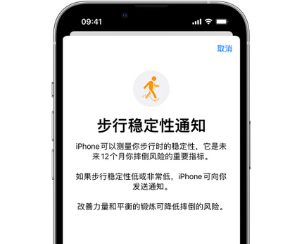 围场iPhone手机维修如何在iPhone开启'步行稳定性通知' 