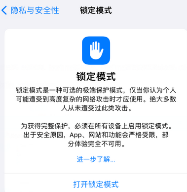 围场苹果15服务网点分享iPhone15中的“锁定模式”有什么作用 