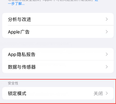 围场苹果15服务网点分享iPhone15中的“锁定模式”有什么作用