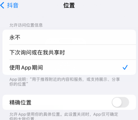 围场apple服务如何检查iPhone中哪些应用程序正在使用位置