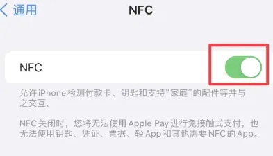 围场苹围场果维修服务分享iPhone15NFC功能开启方法