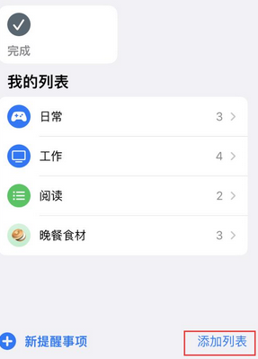 围场苹果14维修店分享iPhone14如何设置主屏幕显示多个不同类型提醒事项