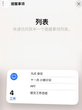 围场苹果14维修店分享iPhone14如何设置主屏幕显示多个不同类型提醒事项