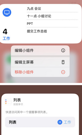 围场苹果14维修店分享iPhone14如何设置主屏幕显示多个不同类型提醒事项