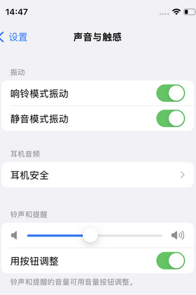 围场苹果锁屏维修分享iPhone锁屏时声音忽大忽小调整方法