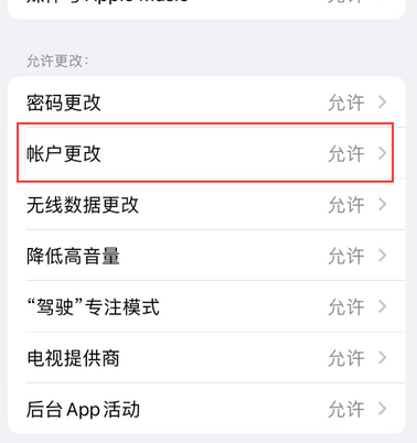 围场appleID维修服务iPhone设置中Apple ID显示为灰色无法使用