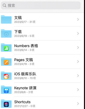 围场apple维修中心分享iPhone文件应用中存储和找到下载文件