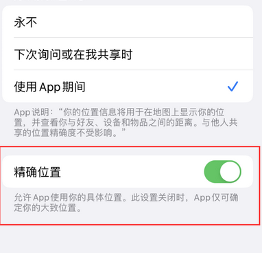 围场苹果服务中心分享iPhone查找应用定位不准确怎么办