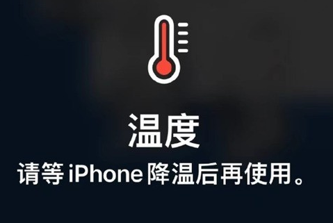 围场苹果维修站分享iPhone手机发烫严重怎么办 