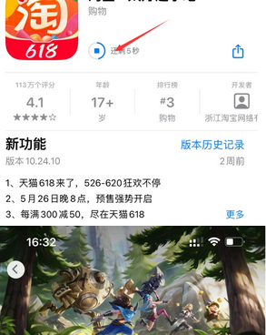 围场苹果维修站分享如何查看App Store软件下载剩余时间 