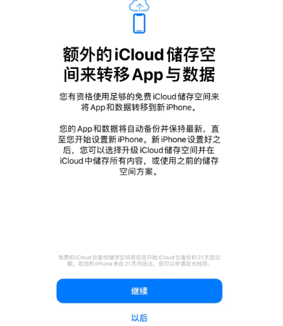 围场苹果14维修网点分享iPhone14如何增加iCloud临时免费空间