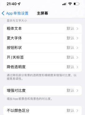 围场苹果14服务点分享iPhone14如何单独设置App