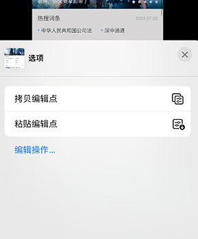 围场iPhone维修服务分享iPhone怎么批量修图