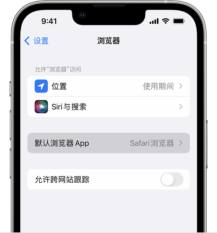 围场苹果维修服务分享如何在iPhone上设置默认浏览器 