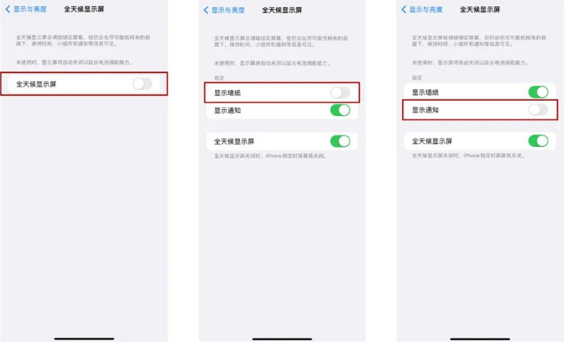 围场苹果14Pro维修分享iPhone14Pro息屏显示时间设置方法 