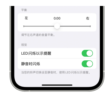 围场苹果14维修分享iPhone14静音时如何设置LED闪烁提示 