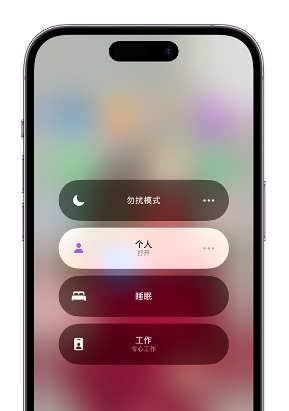 围场苹果14维修中心分享在iPhone14上定制个人专注模式 