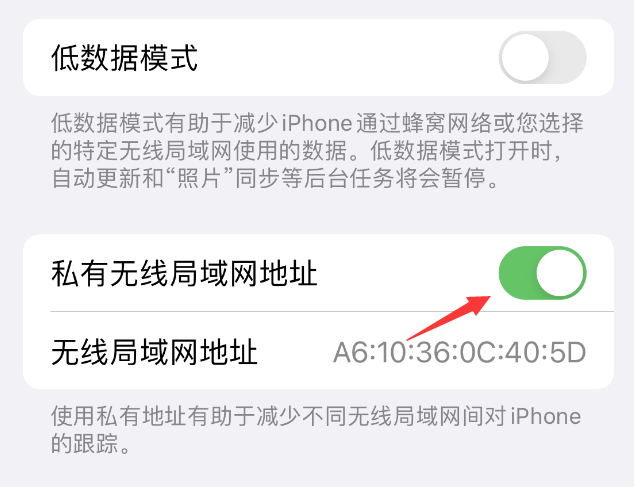 围场苹果wifi维修店分享iPhone私有无线局域网地址开启方法 