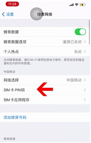 围场苹果14维修网分享如何给iPhone14的SIM卡设置密码 