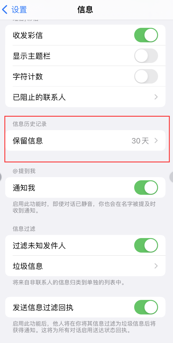 围场Apple维修如何消除iOS16信息应用出现红色小圆点提示 