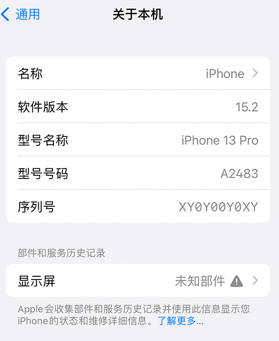 围场苹果14维修服务分享如何查看iPhone14系列部件维修历史记录 