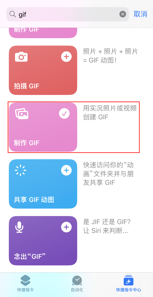 围场苹果手机维修分享iOS16小技巧:在iPhone上制作GIF图片 