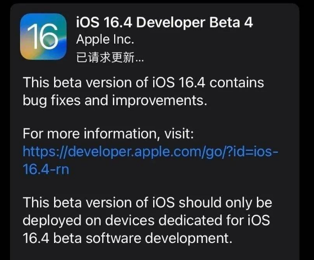 围场苹果维修网点分享iOS 16.4 beta 4更新内容及升级建议 