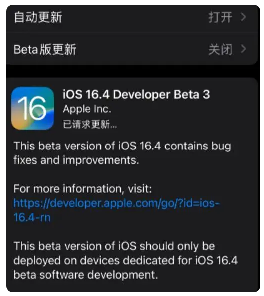 围场苹果手机维修分享：iOS16.4Beta3更新了什么内容？ 