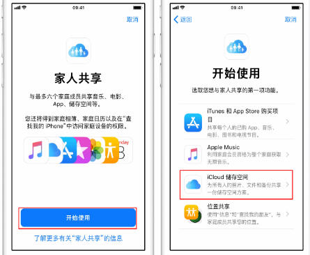 围场苹果14维修分享：iPhone14如何与家人共享iCloud储存空间？ 