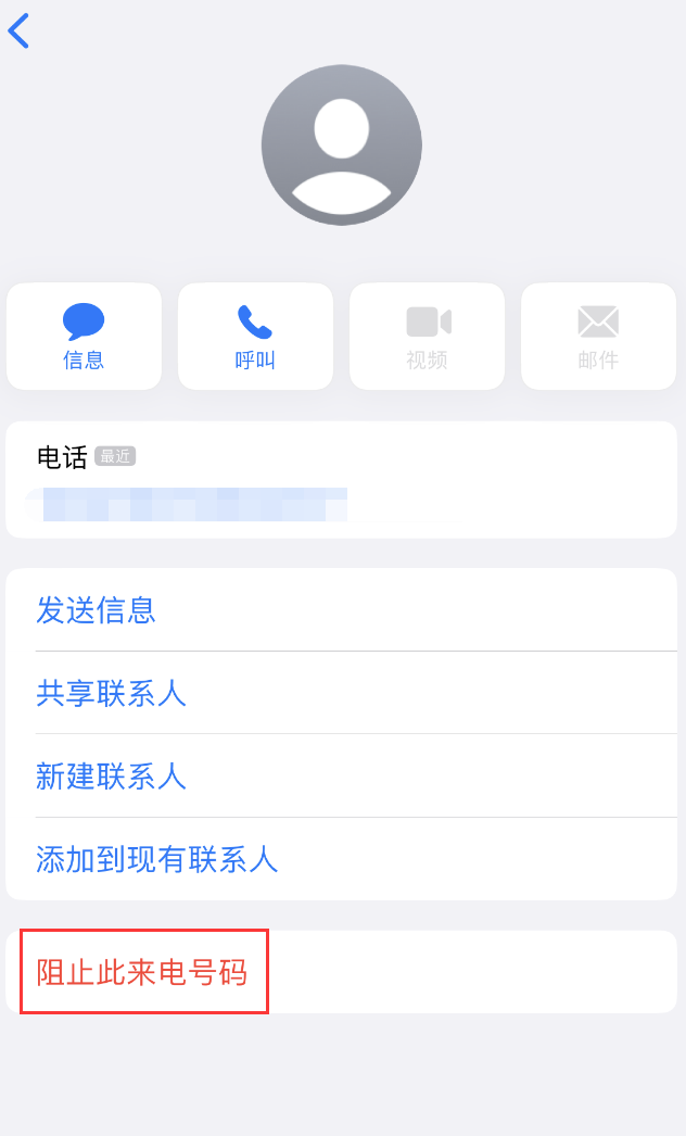 围场苹果手机维修分享：iPhone 拒收陌生人 iMessage 信息的方法 