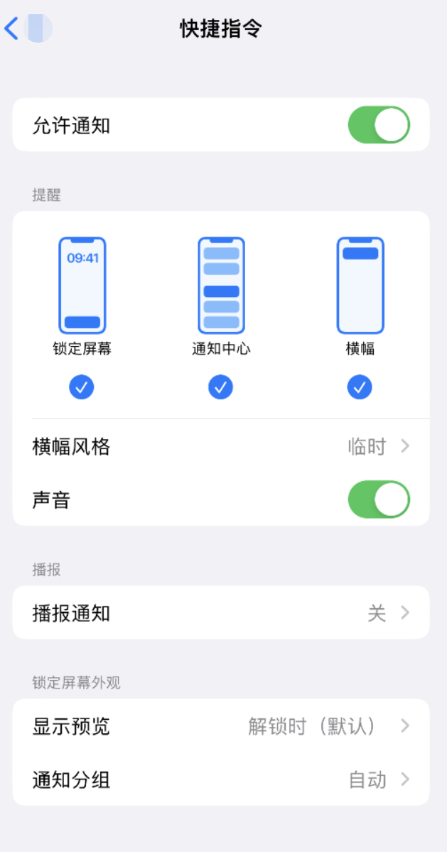 围场苹果手机维修分享如何在 iPhone 上关闭快捷指令通知 