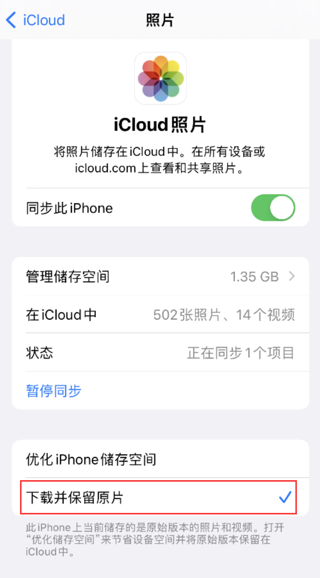 围场苹果手机维修分享iPhone 无法加载高质量照片怎么办 