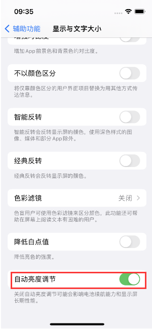 围场苹果15维修店分享iPhone 15 Pro系列屏幕亮度 