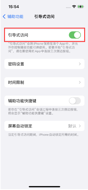 围场苹果14维修店分享iPhone 14引导式访问按三下没反应怎么办 