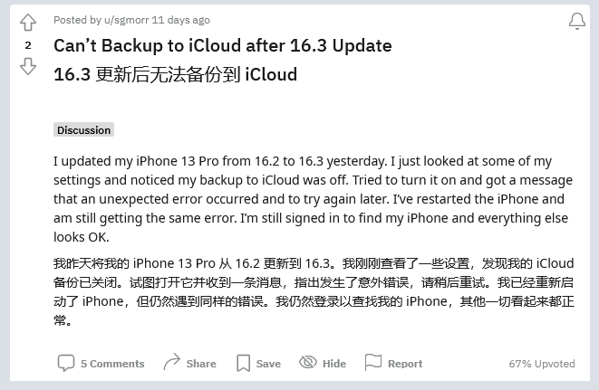 围场苹果手机维修分享iOS 16.3 升级后多项 iCloud 服务无法同步怎么办 