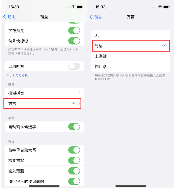 围场苹果14服务点分享iPhone 14plus设置键盘粤语方言的方法 