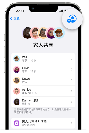 围场苹果维修网点分享iOS 16 小技巧：通过“家人共享”为孩子创建 Apple ID 