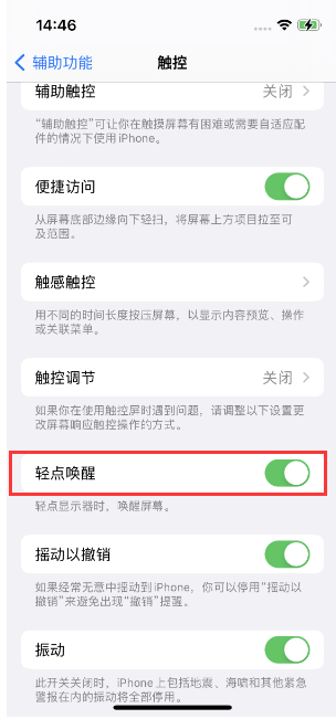 围场苹果14维修店分享iPhone 14双击屏幕不亮怎么办 