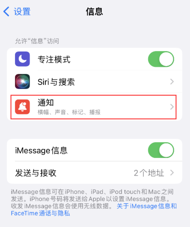 围场苹果14维修店分享iPhone 14 机型设置短信重复提醒的方法 