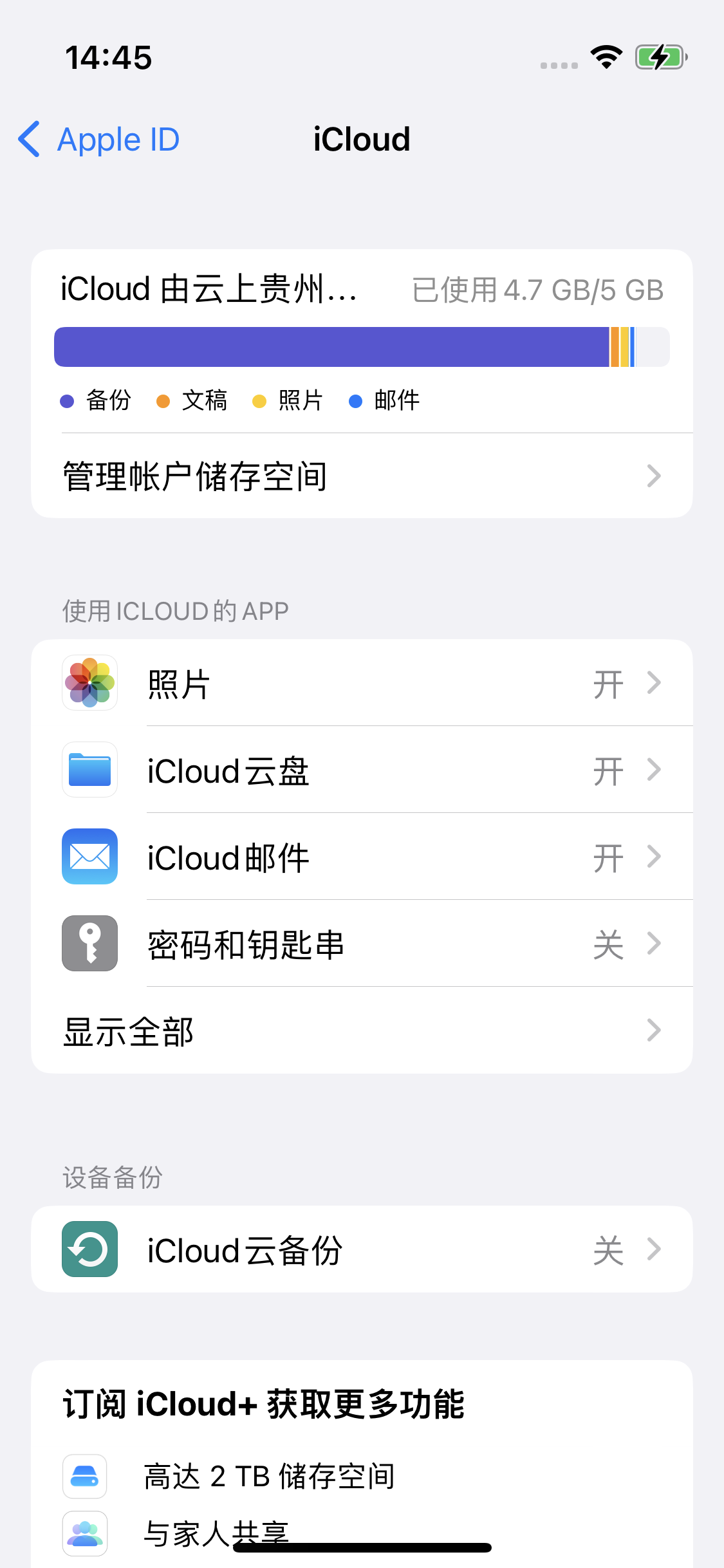 围场苹果14维修分享iPhone 14 开启iCloud钥匙串方法 