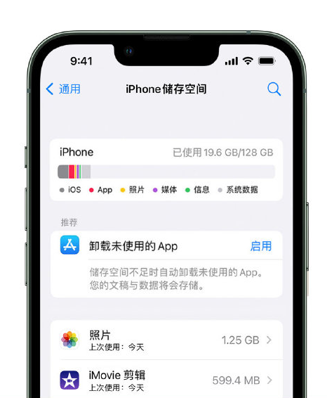 围场苹果14维修店分享管理 iPhone 14 机型储存空间的方法 