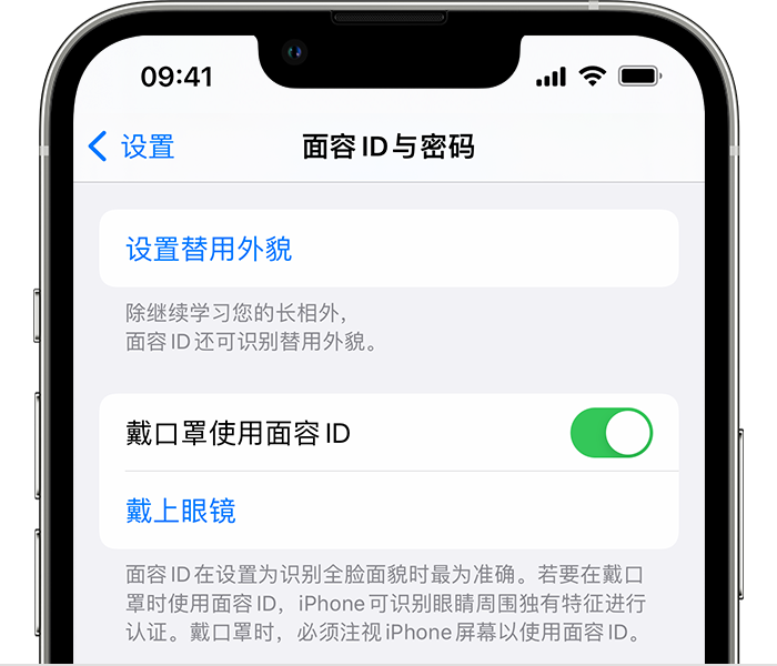 围场苹果14维修店分享佩戴口罩时通过面容 ID 解锁 iPhone 14的方法 