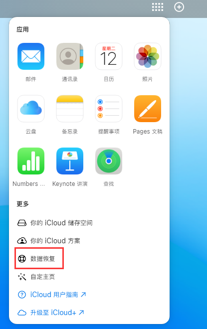 围场苹果手机维修分享iPhone 小技巧：通过苹果 iCloud 官网恢复已删除的文件 