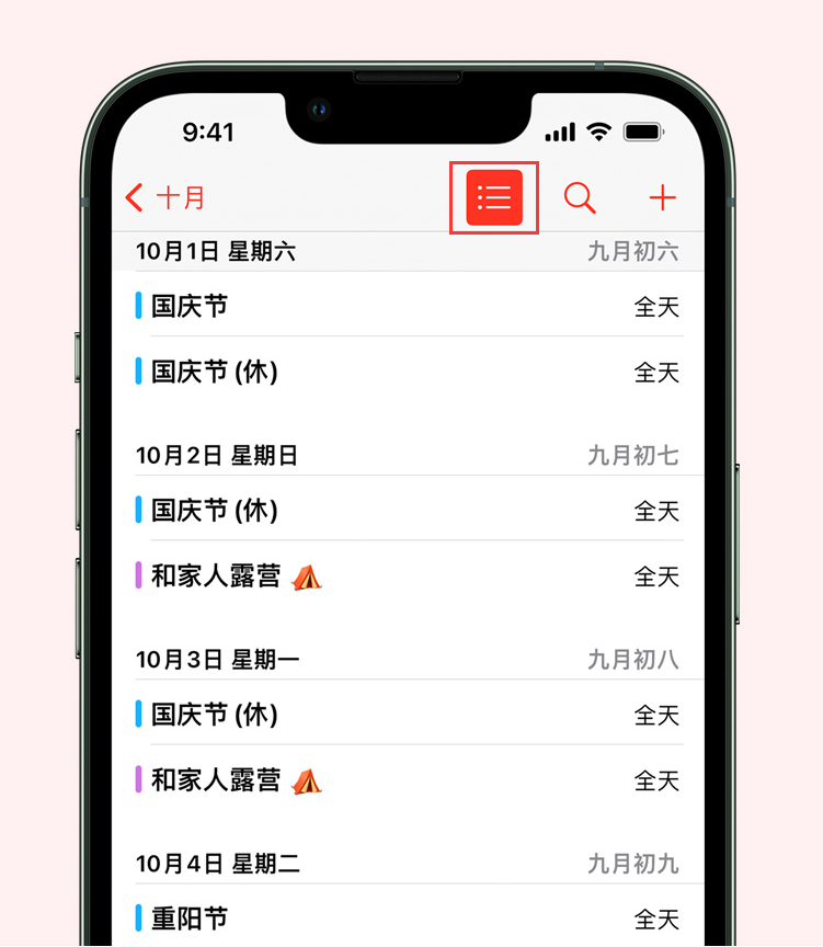 围场苹果手机维修分享如何在 iPhone 日历中查看节假日和调休时间 